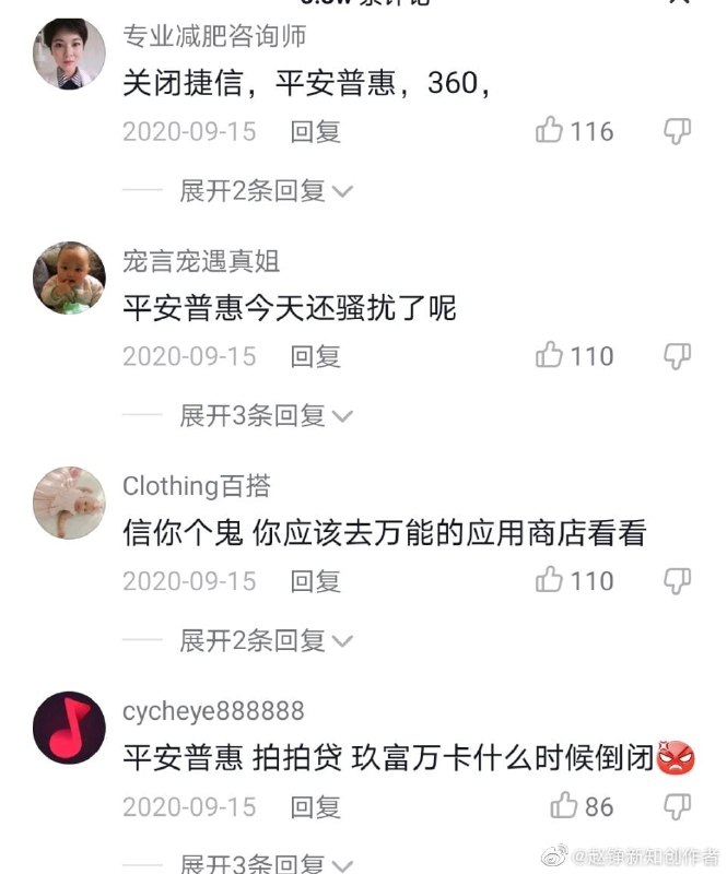 最无耻的借钱放贷竟然披上了一层高科技的外衣🤡By