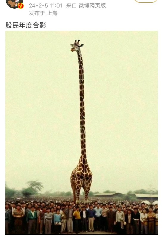 股民年度合影By
