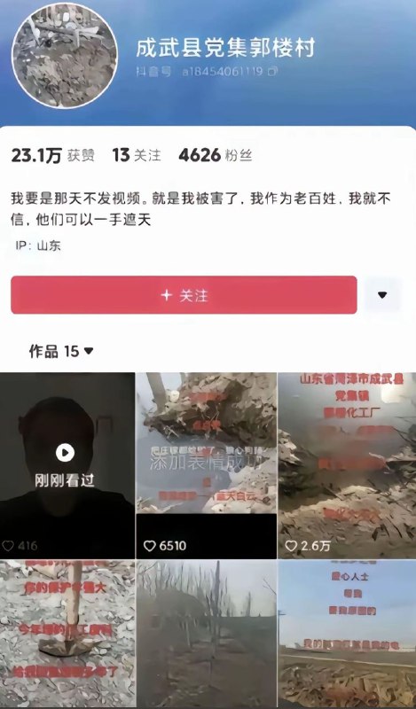 一男子不断在社媒平台反映，山东成武县党集镇的化工厂偷排化工污水