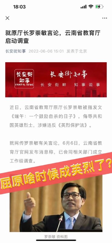 文字狱运动火热进行中，屈原也成英烈投稿By