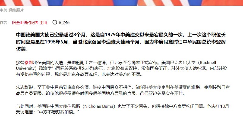 中国驻美大使“空缺”已经超过三个月，这是自1979年中美建交以来悬宕最久的一次