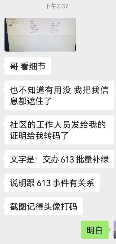 完了，内鬼泄露 红码计划了
