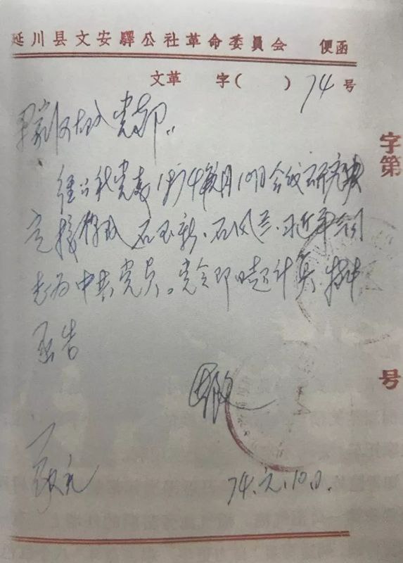 习近平的潜邸时期的文物习近平的潜邸时期的文物