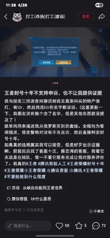 因为在玩王者荣耀时