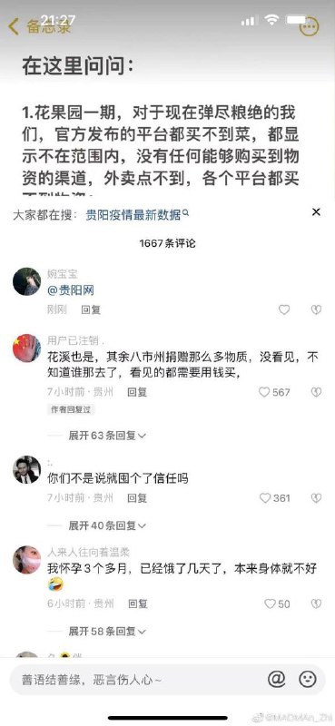 多好的贵阳市民，响应政府号召，不囤菜