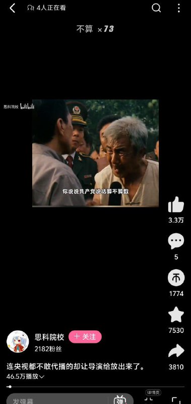 群众的眼睛是雪亮的�