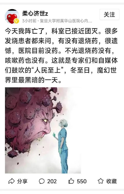 张文宏华山医院的同事