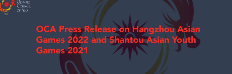 绷，杭州亚运会延期，汕头取消