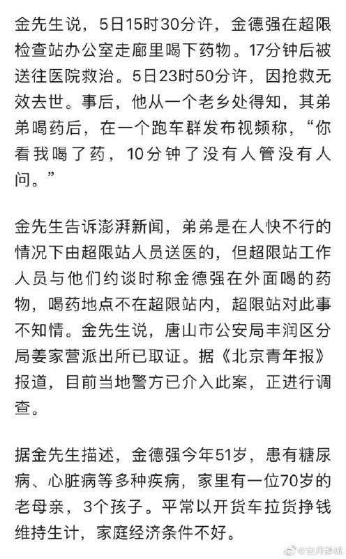  只配抬杠 (Twitter)在公路检查站喝药自杀的司机在网上留了封遗书