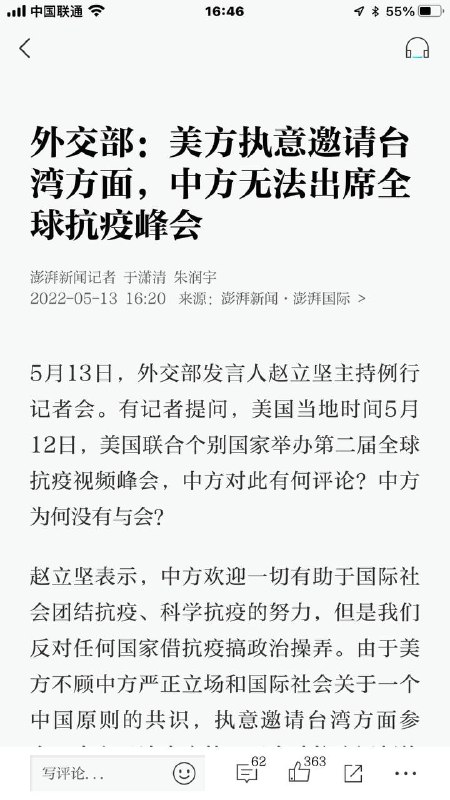 中方警告美方要遵守一个中国原则，否则将为此付出惨烈代价投稿By