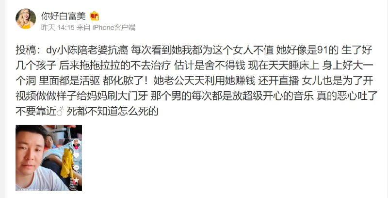 中国再现铁链女情节， 男主播将妻子 甲状腺癌熬成晚期 甚至身上长蛆虫 还特意拍特写 博取网络同情