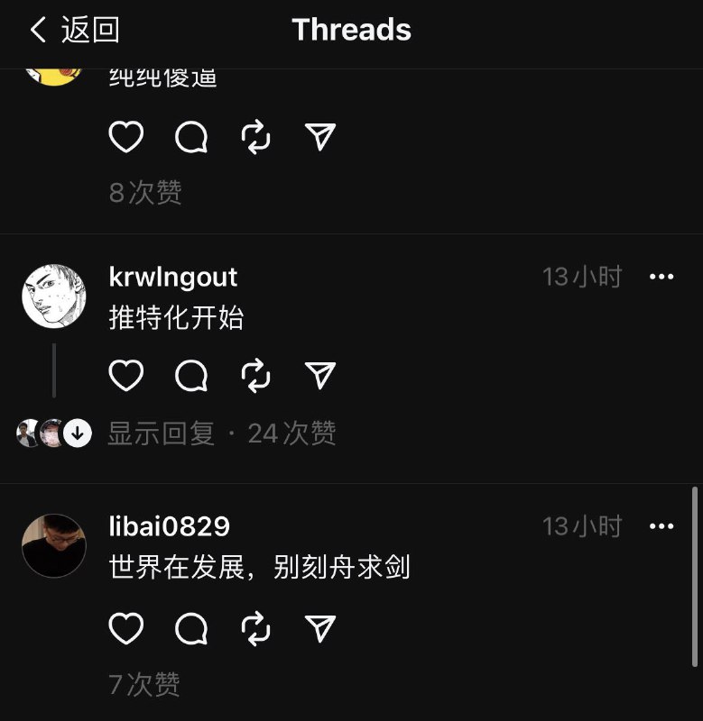 反贼呢，threads被粉蛆占领了反贼呢，threads被粉蛆占领了