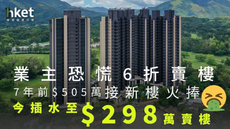 香港。大批豪宅半价之