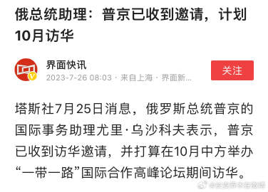 普京正式确认访华