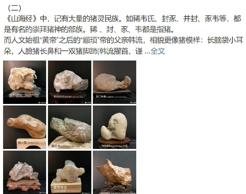 “猪的传人”、愚猪与先秦愚民思想