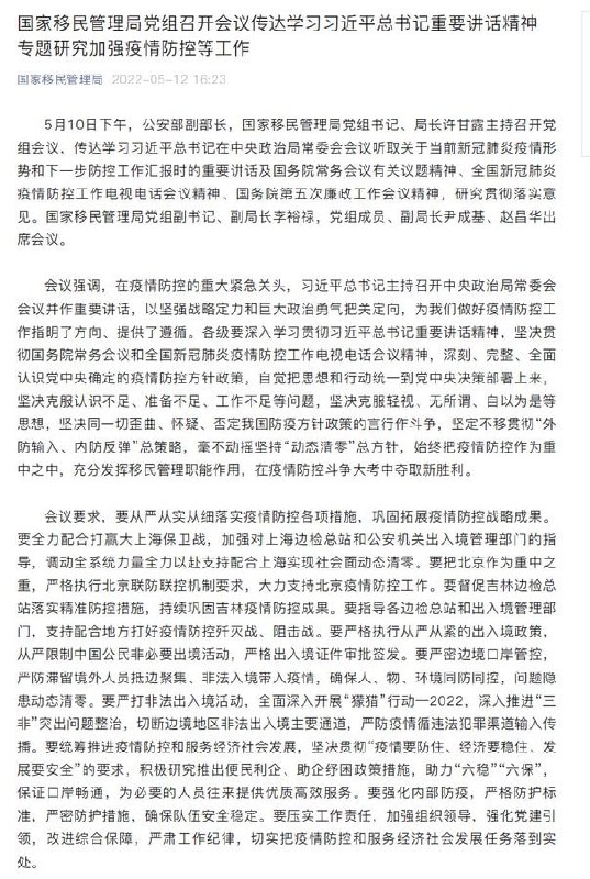 从严限制中国公民非必要出境活动