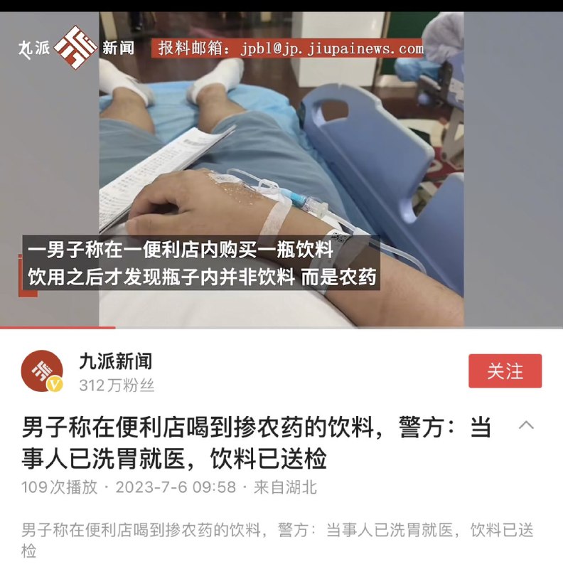 三聚氰胺奶粉还不够，这次直接下农药