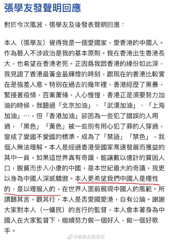 张学友回应支人，为现在支人极端感到悲哀投稿By