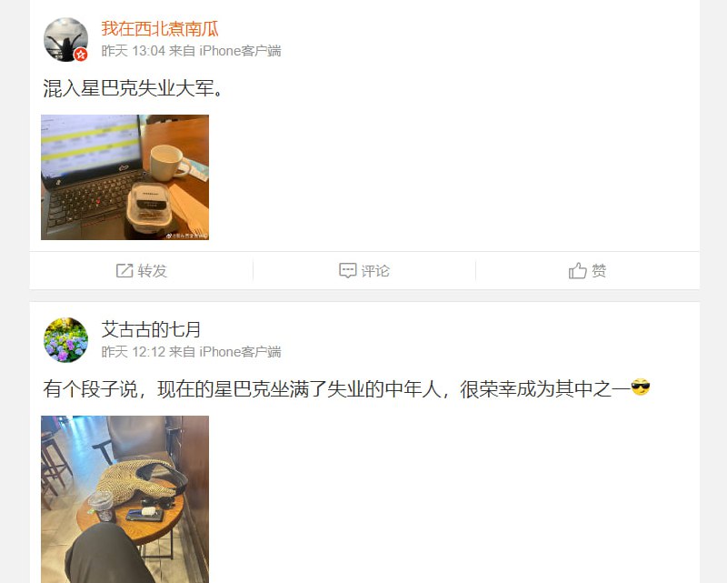 “#失业的中年人涌进星巴克#” 这个词条 已被封禁“#失业的中年人涌进星巴克#” 这个词条 已被封禁