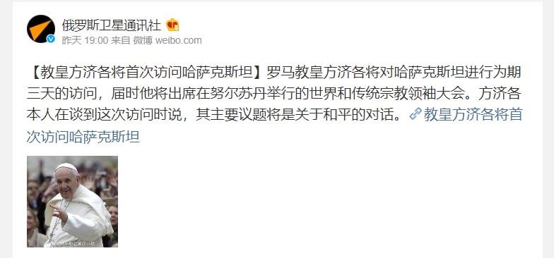 教皇也对哈萨克斯坦进行访问教皇也对哈萨克斯坦进行访问