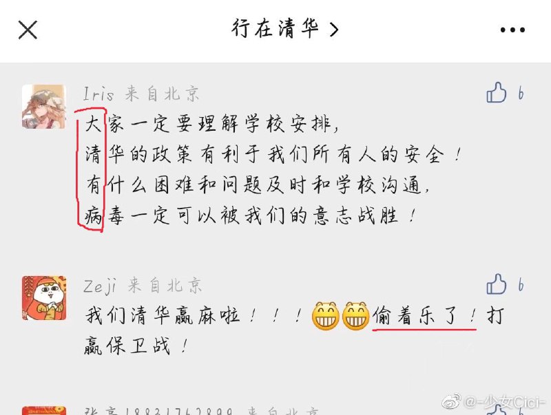 清华学子的偷乐时刻投稿By