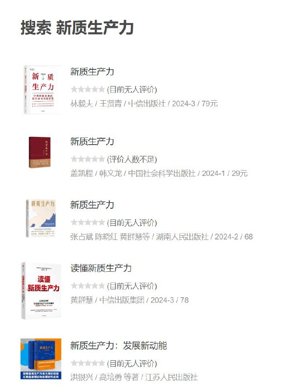 新质生产力一提出，出