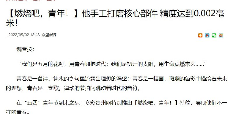 什么是中国工匠？手工打磨核心部件，精度达到0.002毫米投稿By