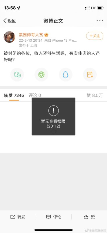 警惕！境外势力在沪国恶意提问，煽动颠覆国家政权投稿By