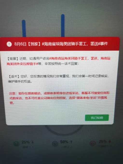 海南美团骑手罢工#资本不要太嚣张