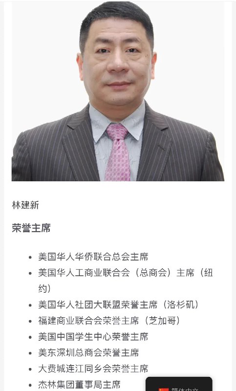 中国特务-纽约侨领“美国华人华侨联合总会”主席 林建新（Jason Lam）8月2日晚间被发现在法拉盛王子街一家酒店内死亡，警方及家人多个渠道证实了这一消息