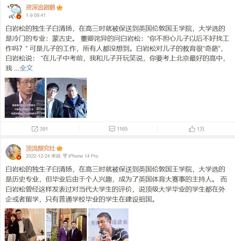 白岩松儿子也润了，白清杨白岩松儿子也润了，白清杨