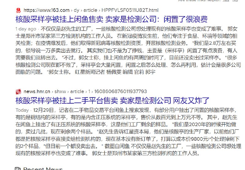 核酸亭上闲鱼，躺匪你们够了！核酸亭上闲鱼，躺匪你们够了！