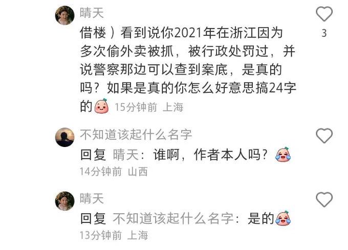 伦敦涂鸦当事人之一，在之前非常恶劣的性骚扰过别人，偷外卖
