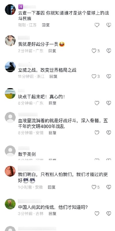 9月2日，有网友发视频称“提到战争最兴奋的是中国民众”对此不少网友留言表示喜欢战争“我做梦都盼着有天核弹满天飞”“我是好战分子一员”By