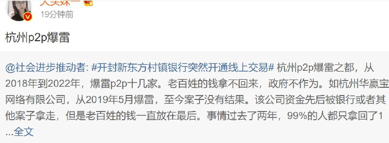 恶意对比 浙江P2P事件投稿By
