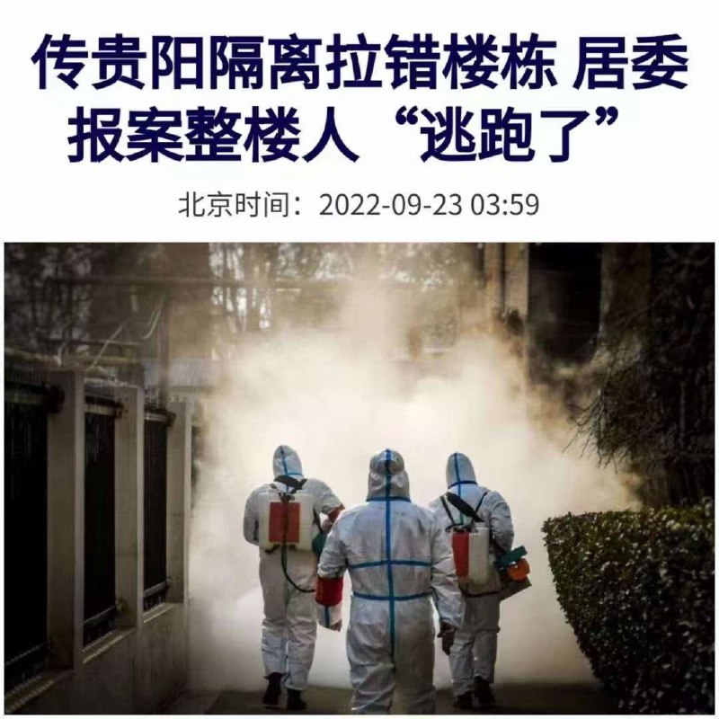 贵阳市甜蜜小镇半夜拉人隔离，“11组团3栋4栋”通知成“南组团3栋4栋”，导致全楼无感染的南组团3栋4栋整楼居民被拉到300公里外隔离