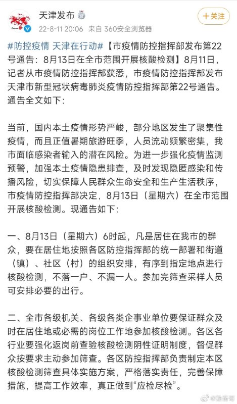 天津也开始“大比武活动”，为排查潜在的疫情隐患，不落一户，不漏一人共匪娼妓·马迎新·丸崽