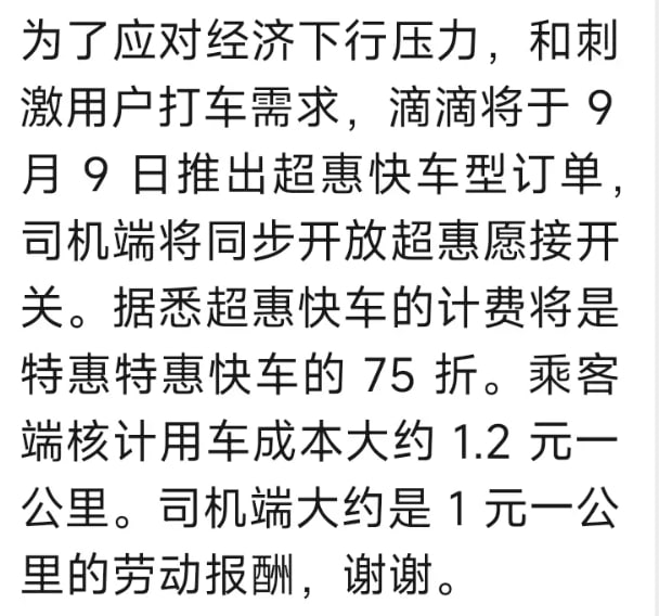 经济再下行，滴滴都没多少人坐了，9月份网约车又要变相的大降价了，未来可能快车都没法生存了！经济再下行，滴滴都没多少人坐了，9月份网约车又要变相的大降价了，未来可能快车都没法生存了！