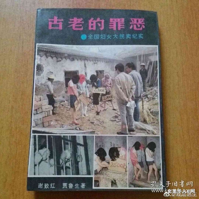 中国拐卖文化历史悠久PDF下载