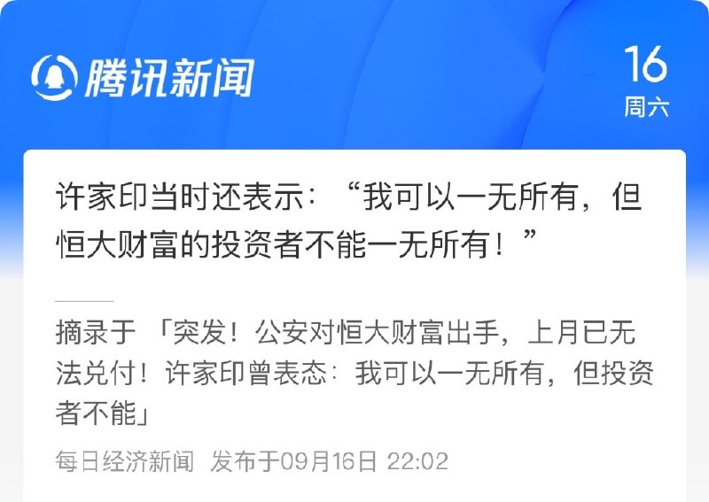 恒大员工据说大部分人都被要求买了也就是说在中国的这种大公司上班，你又得出力，又得出钱，完事后，人财两空