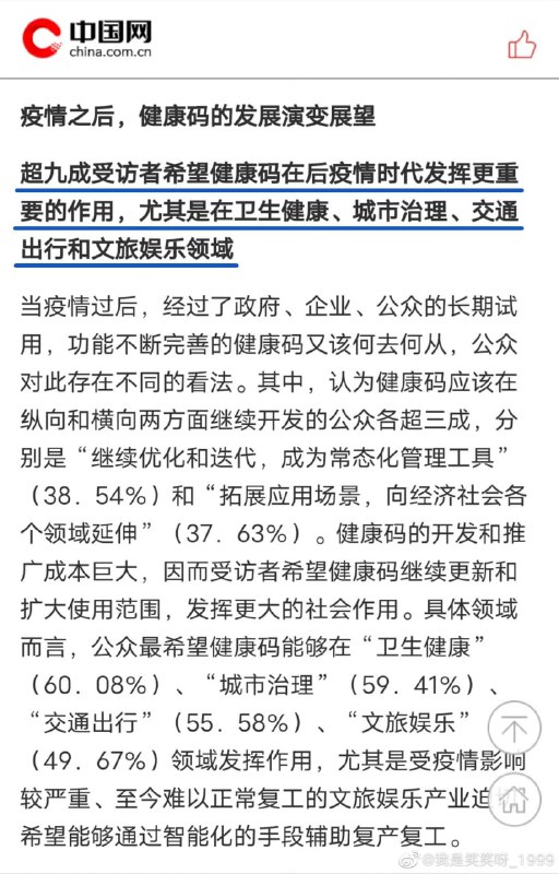 健康码将要和红色政权一样永垂不朽了！习