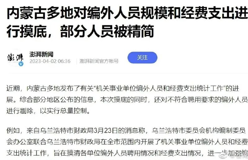 应该不止是内蒙古，全国多地都在精简人员，包括体制内许多地区也都存在欠薪问题@图书管理员-毛腊肉 @李自成 @抗疫大白问