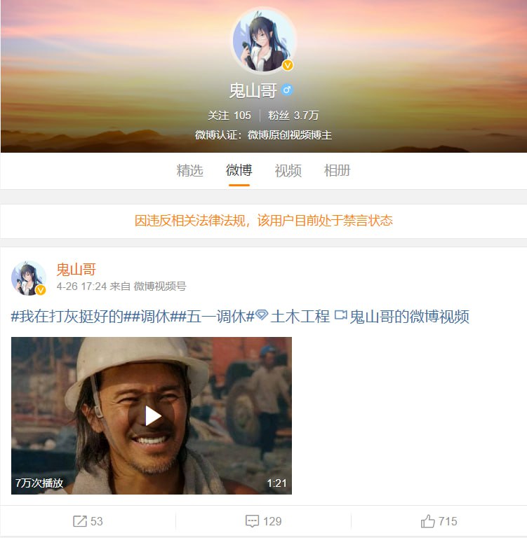 喜报，鬼山哥停更失联