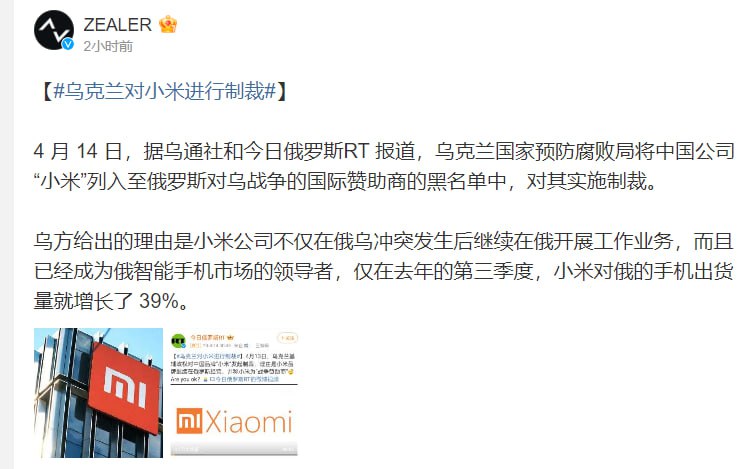 乌克兰对小米进行制裁