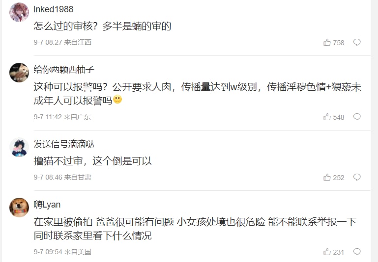 中国的app 爆出涉嫌 极度恋童癖 和 N号房行为马迎新操习近平中国的app 爆出涉嫌 极度恋童癖 和 N号房行为马迎新操习近平