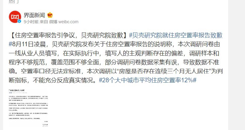 如何评价 中国贝壳研究院研究出 中国高度住宅空置， 结果被警告 致歉共匪娼妓·马迎新·丸崽