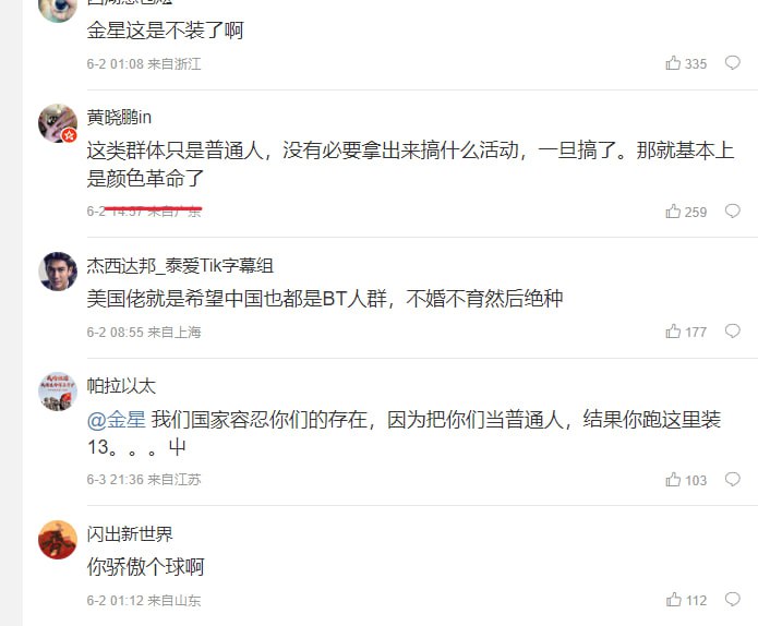 金星为骄傲月站台后，被中国人攻击，以及宣传这是要颜色革命金星为骄傲月站台后，被中国人攻击，以及宣传这是要颜色革命