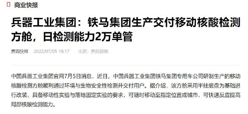 中国兵器集团 交付核酸方舱 