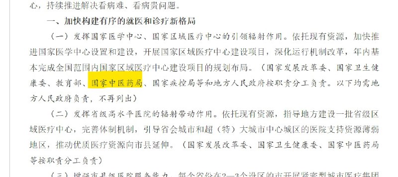 医改来了，万事皆中医，寻找千百年前的老配方投稿By