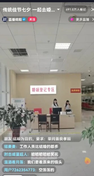 中国多地民政局七夕直播新人登记尴尬场面，现场空无一人，主播被迫改播风景，甚至连名字都改了#大绝育运动中国多地民政局七夕直播新人登记尴尬场面，现场空无一人，主播被迫改播风景，甚至连名字都改了#大绝育运动
